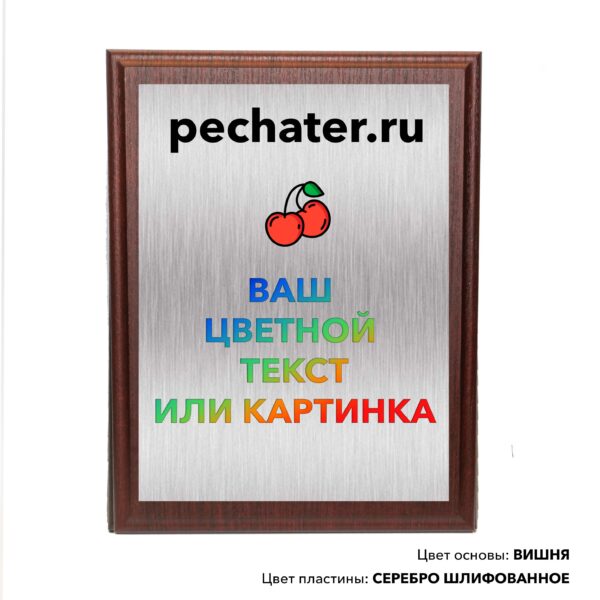 Плакетка с доставкой по Москве, металл - Серебро матовое